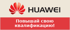 �������� Huawei - ���������� ������, �����������