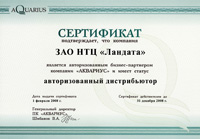 Сертификат подтверждает, что компания Landata является авторизованным дистрибьютором компании Аквариус