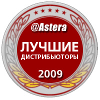 Лучших дистрибьюторов 2009 года