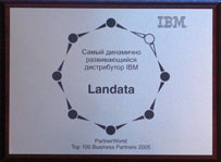 Сертификат, потдверждающий, что компания Landata является самым динамичным дистрибьютором IBM по итогам 2005 года