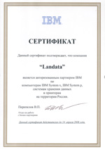 Сертификат подтверждает, что компания Landata является авторизованным партнером IBM по компьютерам IBM System x, IBM System p, системам хранения данных и принтерам