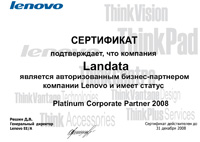 Сертификат подтверждает, что компания Landata является авторизованным бизнес-партнером компании Lenovo и имеет статус Platinum Corporate Partner 2008.