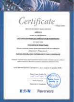 Сертификат, подтверждающий, что компания Landata является авторизованным дистрибьютором компании Powerware по полной линейке переменного тока Powerware