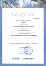 Сертификат подтверждает, что компания Landata является авторизованным дистрибутором оборудования Eaton.