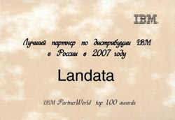 Landata - cтала лучшим партнером по дистрибьюции корпорации IBM в  России в 2007 году