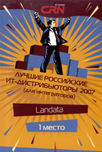 Лучший дистрибьютор для системных интеграторов