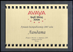 Landata - лучший дистрибьютор компании Avaya по итогам 2007 года