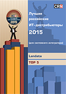 Сертификат подтверждает, что компания Landata вошла в ТОП-5 рейтинга "Лучшие российские ИТ-дистрибьюторы 2013" по версии CRN/RE