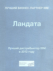 Landata-дистрибьютор IBM