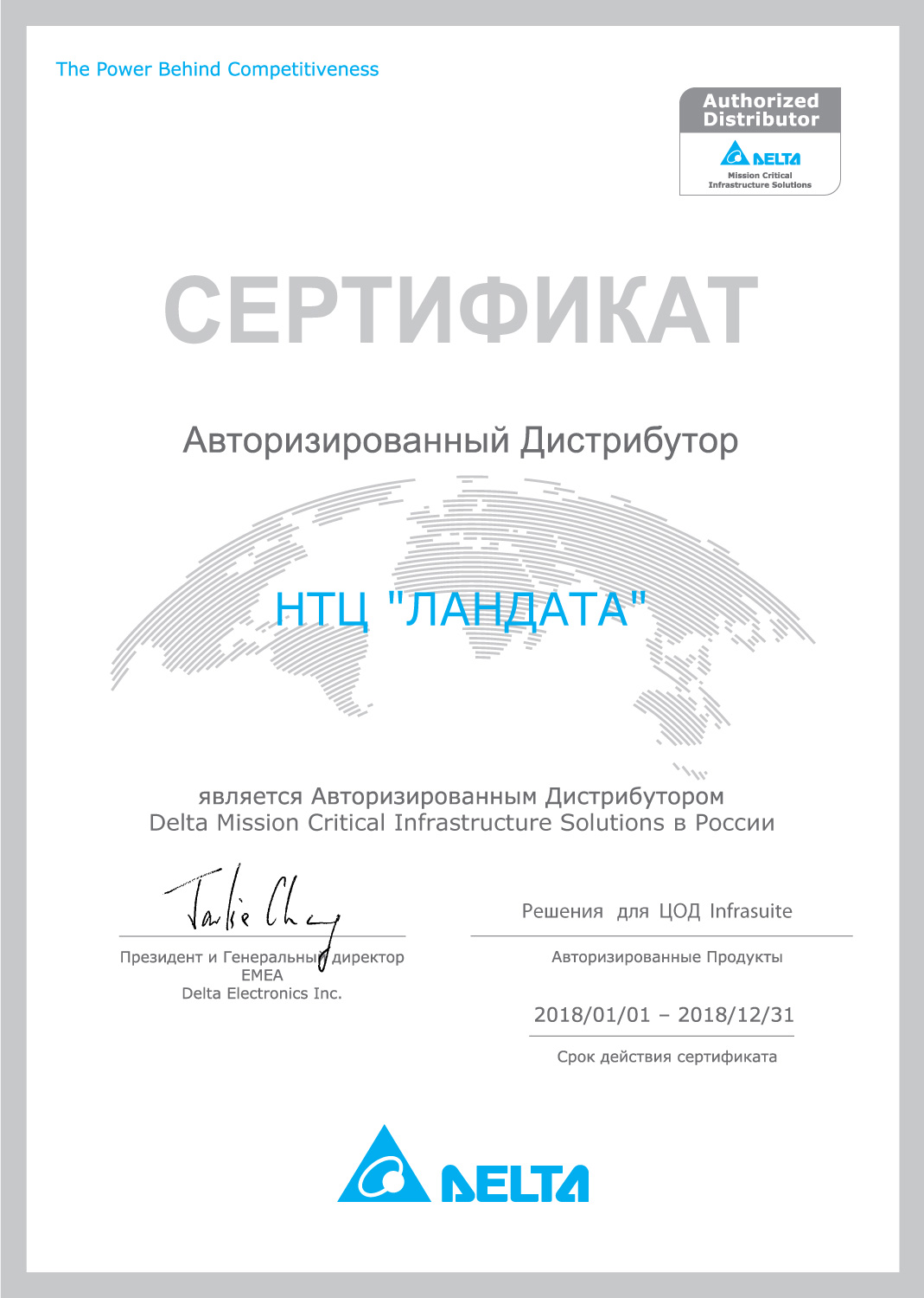 Сертификат подтверждает ,что компания Landata является ведущим дистрибьютором Eaton по объемам поставок источников бесперебойного питания
